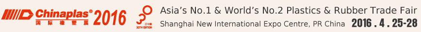 中国国际橡塑展